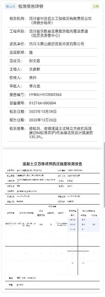 检测报告-四川省建筑质量监督平台